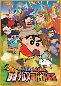 DVD Movie Crayon Shin-chan: Very Tasty! B-class Gourmet Survival!!