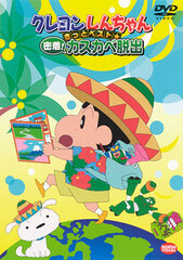 DVD Crayon Shin-chan Kitto Best*Micchaku! Kasukabe Dasshutsu