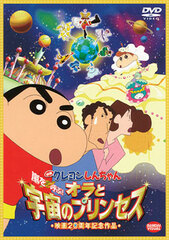 DVD Movie Crayon Shin-chan: The Storm Called!: Me and the Space Princess