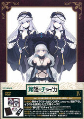 DVD Hitsugi no Chaika AVENGING BATTLE Vol.4 Limited Edition