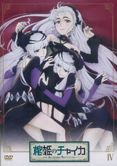DVD Hitsugi no Chaika AVENGING BATTLE Vol.4 Regular Edition