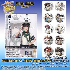 [Bonus] DVD Kantai Collection -Kan Colle- Vol.1 Limited Edition (w/Early Purchase Bonus + First-comers Pre-order Bonus)