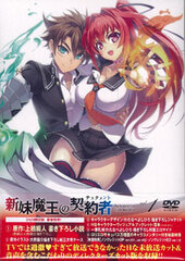 [Bonus] DVD The Testament of Sister New Devil Vol.1 Limited Edition (w/Early Pre-order Bonus)