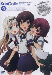 DVD Kantai Collection -Kan Colle- Vol.1 Regular Edition