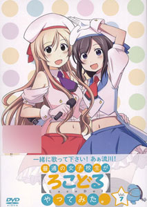 DVD Futsuu no Joshikousei ga [LocoDol] Yattemita. Vol.7