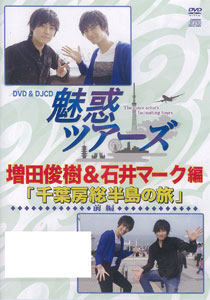DVD+CD Miwaku Tours Masuda Toshiki & Ishii Mark Hen Part.1