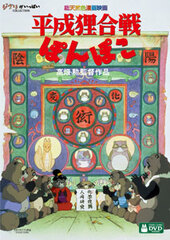 DVD Pom Poko