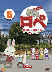 DVD Paper Rabbit Roppe - Warau Asa ni wa Fuku Kitaru tte Maji ssu ka!? Vol.6