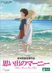 DVD When Marnie Was There