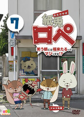 DVD Paper Rabbit Roppe Warau Asa ni wa Fuku Kitaru tte Maji ssu ka!? Vol.7