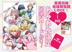 [AmiAmi Exclusive Bonus] DVD Binan Koukou Chikyuu Bouei-bu LOVE! Vol.1 (w/Bookstore Card)