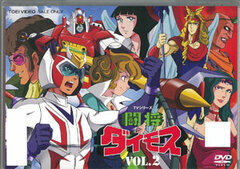 DVD Tosho Daimos Vol.2