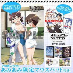 [AmiAmi Exclusive Bonus] DVD Strike Witches OVA Vol.2 Aegean Sea no Megami Limited Edition (w/Mouse Pad + Clear Poster)