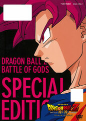 DVD Dragon Ball Z: Battle of Gods Special Edition