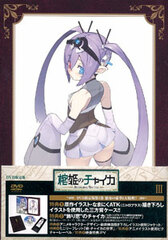 DVD Hitsugi no Chaika AVENGING BATTLE Vol.3 Limited Edition