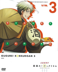 DVD Gugure! Kokkuri-san Vol.3