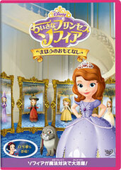 DVD Sofia the First / The Enchanted Feast