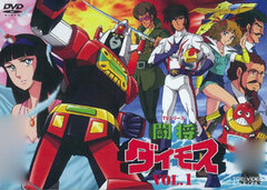 DVD Tosho Daimos Vol.1