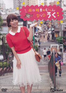 DVD Iguchi Yuka no Muuun DVD Vol.6