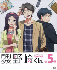 DVD Gekkan Shoujo Nozaki-kun Vol.5