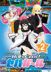 DVD Hi sCoool! SeHa Girl Vol.2