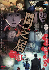 DVD Yami Shibai 2nd Season