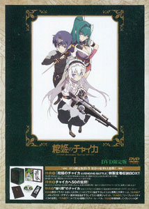 DVD Hitsugi no Chaika AVENGING BATTLE Vol.1 Limited Edition