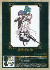 DVD Hitsugi no Chaika AVENGING BATTLE Vol.1 Limited Edition