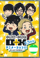 DVD Onosaka, Konishi no O + K 2.5 Jigen Animation Vol.2 Regular Edition / Masaya Onosaka, Katsuyuki Konishi