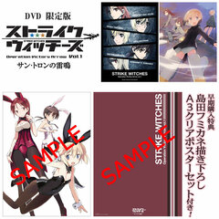 [Bonus] DVD Strike Witches Operation Victory Arrow Vol.1 San Tron no Raimei Limited Edition (w/Clear Poster)