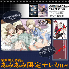 [AmiAmi Exclusive Bonus][Bonus] DVD Strike Witches Operation Victory Arrow Vol.1 San Tron no Raimei Limited Edition (w/Various Bonuses)