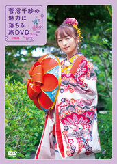 DVD Suganuma Kazusa no Miryoku ni Ochiru Tabi DVD -Okinawa Hen- Regular Edition
