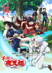 DVD Yashahime: Princess Half-Demon DVD BOX 2 Completely Limited Production Edition