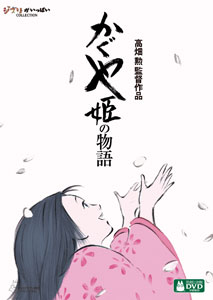 DVD Kaguya-hime no Monogatari