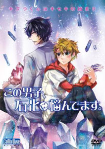DVD Kono Danshi, Sekka ni Nayandemasu.