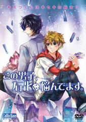 DVD Kono Danshi, Sekka ni Nayandemasu.