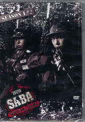 DVD SABA SURVIVAL GAME SEASON I #2 / Satoshi Hino, Shinosuke Tachibana