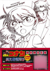 DVD Detective Conan: Ijigen no Sniper Special Edition First Press Limited Edition