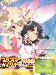 DVD Fate/kaleid Liner Prisma Illya 2wei! Vol.2 Limited Edition