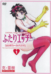 DVD Futari Ecchi ep.1 Futari no First Christmas