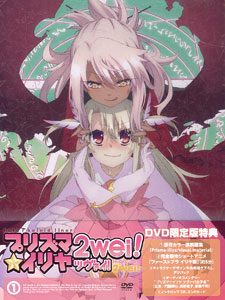 DVD Fate/kaleid Liner Prisma Illya 2wei! Vol.1 Limited Edition