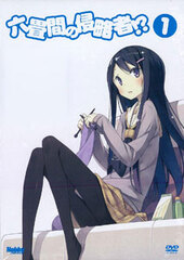 DVD Rokujouma no Shinryakusha!? Vol.1 [First Press Limited Edition w/Takehaya Original Novel (Approx. 250pages)]