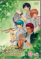 DVD Live Video Neo-Romance Festa La Corda d'Oro Featuring Shiseikan High School