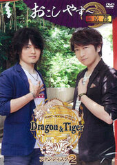 DVD Ono Daisuke, Kondo Takayuki Yume Boken Dragon & Tiger - Fan Disc Part.2 Okoshiyasu in Kyoto