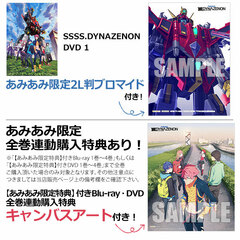 [AmiAmi Exclusive Bonus] DVD SSSS.DYNAZENON 1