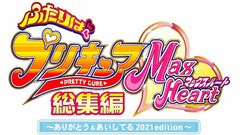 DVD Futari wa Pretty Cure MaxHeart Highlights Compilation -Arigatou & Aishiteru 2021 Edition-