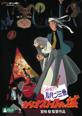 DVD Lupin the 3rd The Castle of Cagliostro