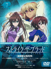 DVD Strike the Blood Vol. 7 First Press Limited Edition