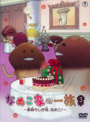 DVD Namekoke no Ichizoku Vol.3 -Subarashikikana, Nameko!-