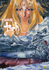 DVD Space Battleship Yamato 3 Memorial Box